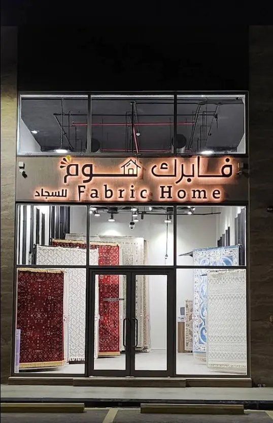 Fabric Home carpet store front with rugs displayed in the windows